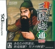 Логотип Roms Rekishi Adventure - Quiz Sangokushi Tsuu DS